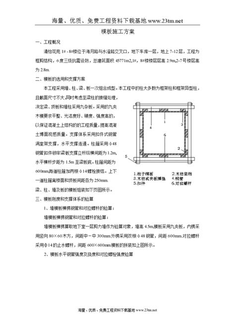 杭州清怡花苑 1 8楼模板施工方案施工方案土木在线