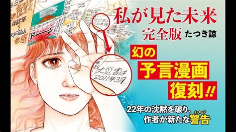 future   prophetic comic book  ryo tatsuki youtube