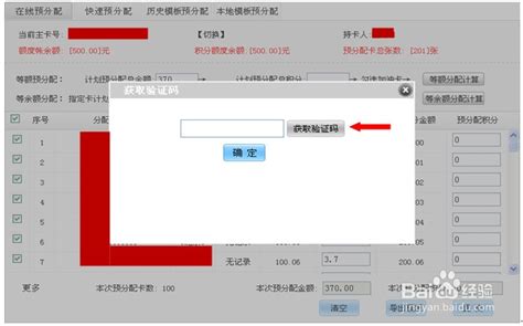 中石化加油卡网上营业厅加油卡在线预分配 百度经验