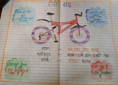 I Have Written A Vignapan On Hero Cycle Please Check And Tell If