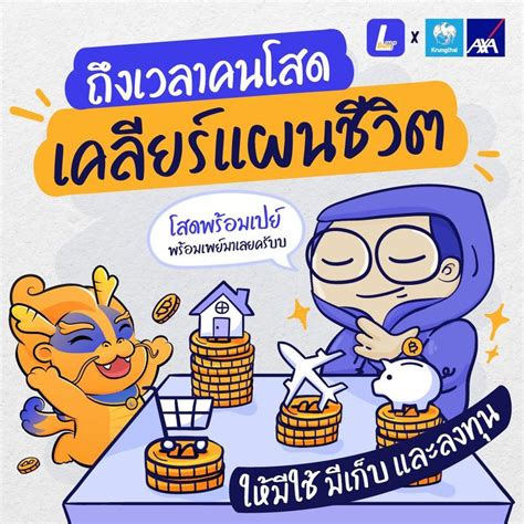 Lumpsum ที่ปรึกษาวางแผนการเงินส่วนบุคคล โสดและสุขอย่างมีคุณภาพ ต้องรู้จักใช้ เก็บ และลงทุน