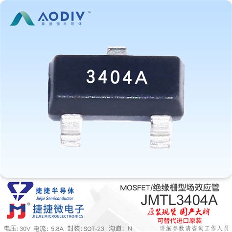 JMTL3404A捷捷微电场效应管30V 5 8A SOT 23 N沟道原装 MOSFET 维库电子市场网