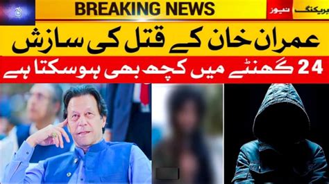 Imran Khan Kay Qatal Ka Mansoba Imran Khan Life In Danger Breaking