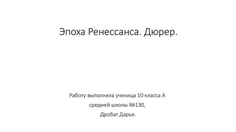 Эпоха Ренессанса. Альбрехт Дюрер - презентация онлайн