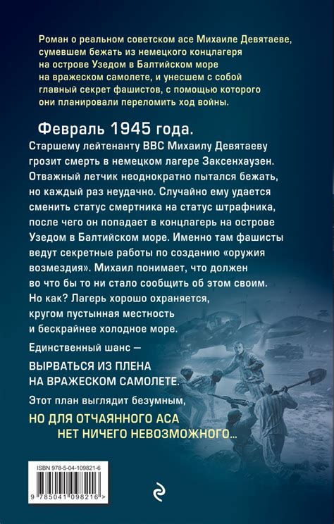 Книга Летчик Девятаев Из фашистского ада — в небо Валерий Жмак - купить ...