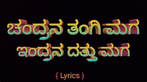 Chandrana Thangi Maga Kannada Lyrics Chandrana Thangi Maga Lyrics