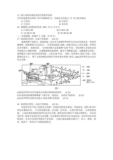 黑龙江省哈三中2024届高三上学期期末考试地理试题自主选拔在线