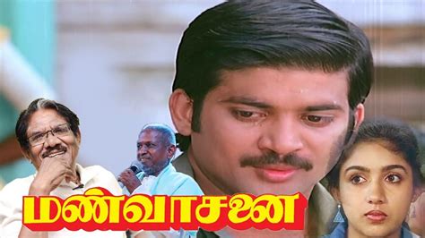 Mann Vasanai Tamil Super Hit Rural Classical Movie Bharathiraja