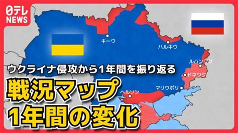 【cgで見る戦況マップ】1分半で振り返るウクライナ侵攻都市を巡るロシアとの攻防 │ 【気ままに】ニュース速報