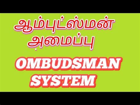 Ombudsman System For Tnpsc And Upsc Youtube