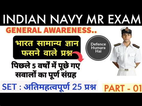 Navy MR SSR AA भरत क समनय जञन Most Important Questions Part