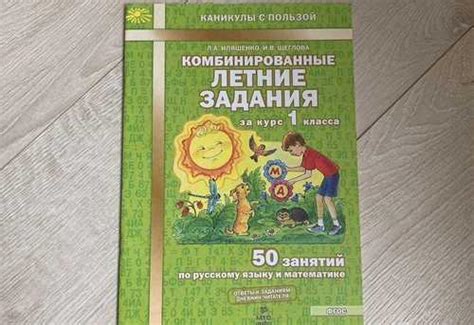 Летние задания 1 класс Иляшенко | Festima.Ru - Мониторинг объявлений