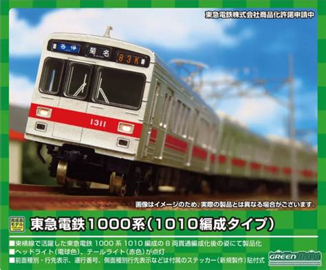 Green Max N Gauge Tokyu Corporation Series 1010 Train Type 8 Car