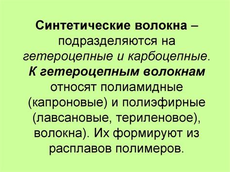 Текстильные волокна - презентация онлайн
