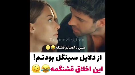 از دلایل سینگل بودنم این اخلاق قشنگمه😂 Youtube