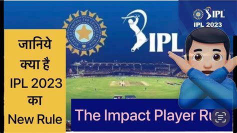 Ipl 2023 New Rule The Impact Player Rule क्या है Ye New Rule This