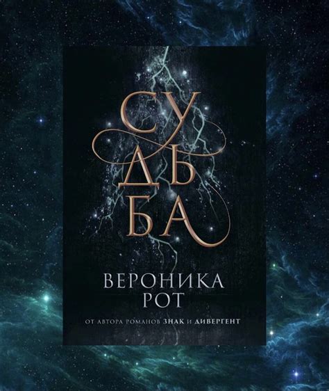 Судьба Вероника Рот Bücher Buchcover Cover