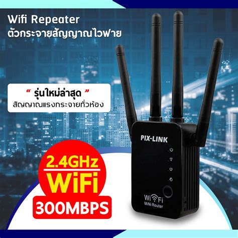 Pix Link WiFi repeater Wi Fi Repeater Wireless WiFi Router เพม AP