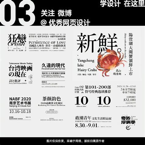 9组纯文字排版优秀案例欣赏！学以致用提高设计感 优设9图 设计知识短内容