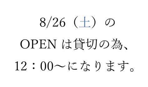 8月26日土曜日の営業時間について エナジックスポーツワールド サザンヒル