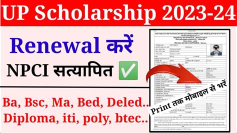 Up Scholarship Renewal Form Kaise Bhare 2023 24 Scholarship Renewal