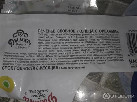 Отзыв о Печенье Дымка Кольцо с орехом | Ну очень вкусно)). Впрочем как ...