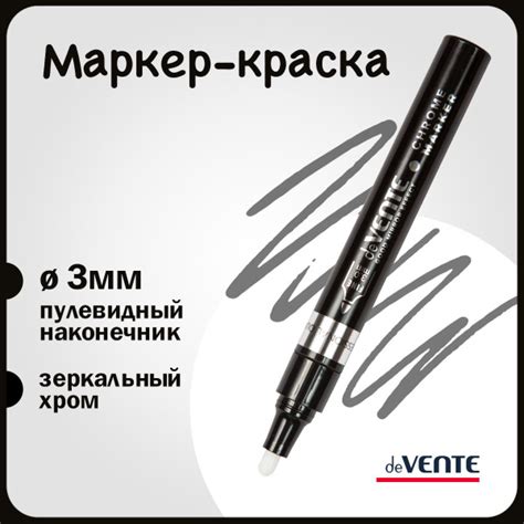 Маркер-краска 3,0 мм "deVENTE. Chrome" ЗЕРКАЛЬНЫЙ ХРОМ перманентный ...