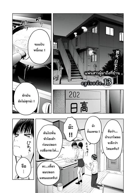 อ่าน Kanojo No Tomodachi เพื่อนแฟนอร่อยดีจัง ตอนที่ 13 แฟนสาวผู้มาถึงบ้าน Th แปลไทย Niceoppai