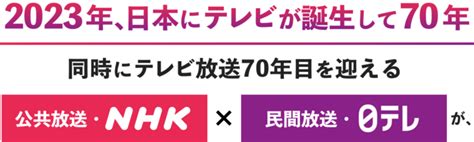 日テレ×nhk Tv70年特番「テレビとは、 だ」mc有吉興奮！レア映像対決 As You Know