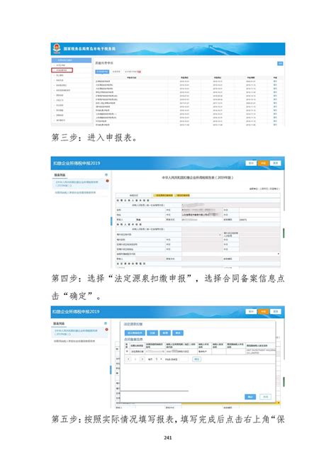 电子税务局操作手册——我要办税 税费申报及缴纳 企业所得税申报