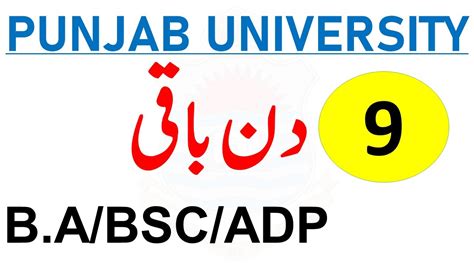 Punjab University Ba Bsc Adp Day S Left Pu Students Must Watch