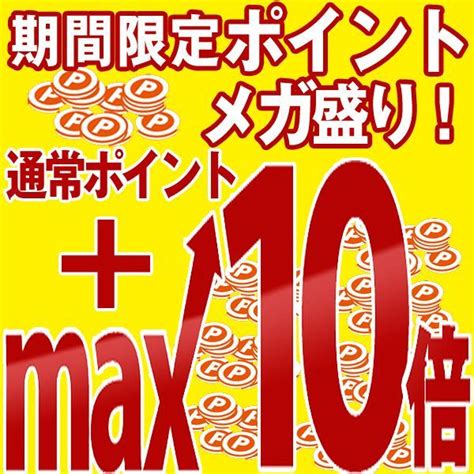 期間限定ポイントメガ盛り！通常ポイント＋10倍プレゼントキャンペーン始めました！ ポニーショッピングモール・・・少年誌通販の元祖ポニ－がお