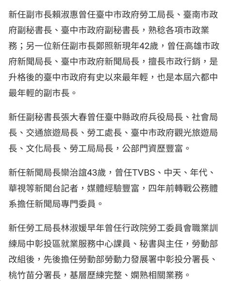 新聞 結果不是蔡壁如！台中市府公布副市長名單 賴淑惠、鄭照新轉任 Ptt Hito