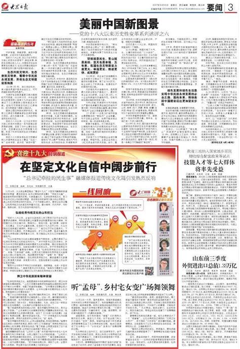 一线回响在坚定文化自信中阔步前行头条报道大众网