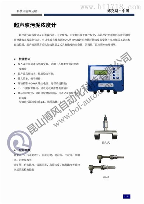 在线式超声波污泥浓度计图片高清图细节图 昆山博风自动化科技有限公司 维库仪器仪表网