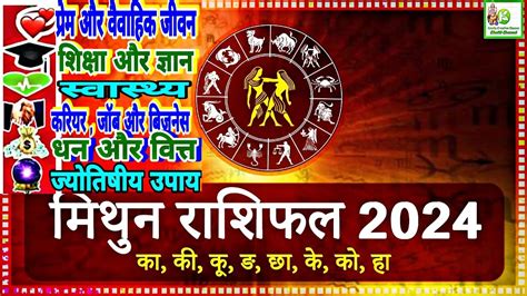 Mithun Rashi 2024 Mithun Rashi 2024 Rashifal In Hindi Gemini