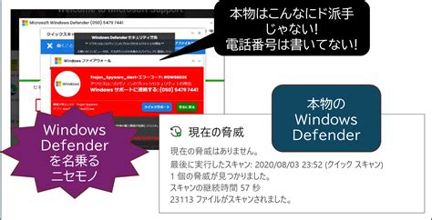 “偽の警告画面”にだまされないで「windows Defenderセキュリティ警告」「トロイの木馬スパイウェアアラート」操作できない画面からの