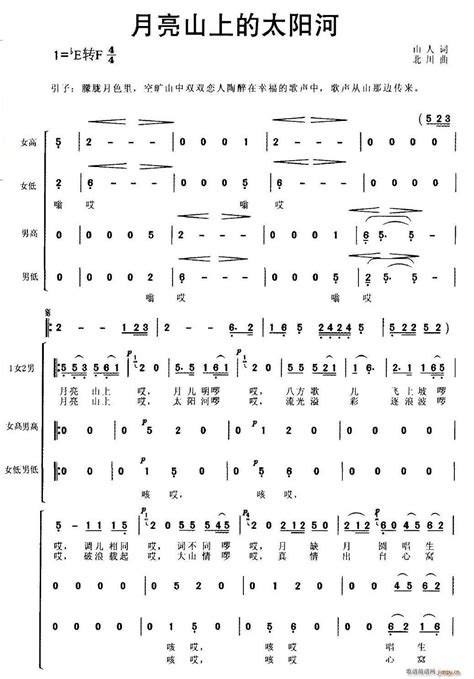 月亮山上的太阳河 歌谱简谱网