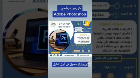 كورس برنامج أدوبي فوتوشوب Adobe Photoshop منصة تعلم واعمل أرض