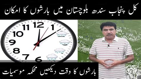 Weather With Dr Hanif Heavy Rains Hail Storm Expected In Pakistan