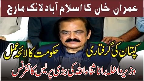 Pmln Rana Sana Ullah Khan Emergency Press Conference Youtube