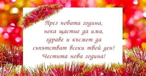 Новогодишно пожелание Новогодишни картички с пожелания Картички и