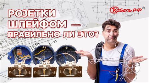 Подключение розеток шлейфом. Как выполнить правильно? - YouTube