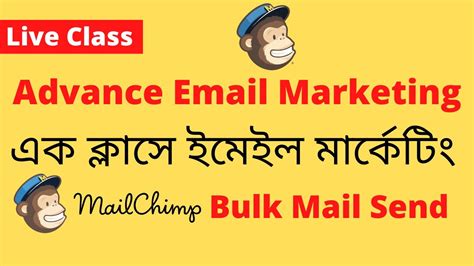 Advance Email Marketing Bangla Tutorial Mailchimp Tutorial YouTube