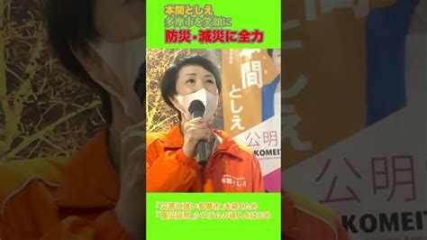 【街頭の本間さん】防災・減災に全力 │ 防災動画まとめch