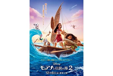 『モアナと伝説の海2』日本版本予告＆本ポスター解禁 アニメイトタイムズ