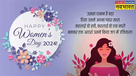 Happy Womens Day 2024 Wishes अपनी महिला मित्र का दिन बनाएं खास इन संदेशों के जरिए कहें उन्हें