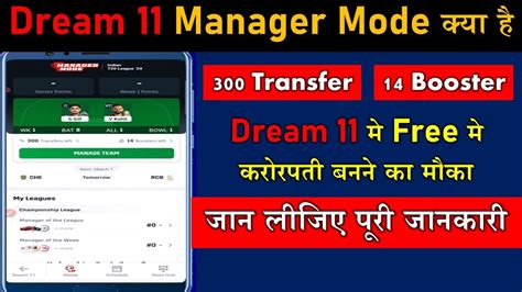 Dream Manager Mode Kya Hota Hai Dream Manager Mode Kaise Khele