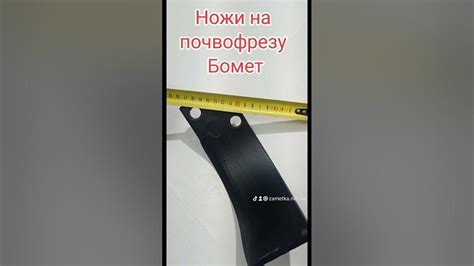 Ножи на почвофрезу Бомет Польша - YouTube
