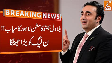 Bilawal Bhutto Mission Lahore Successful Big Setback To Pml N